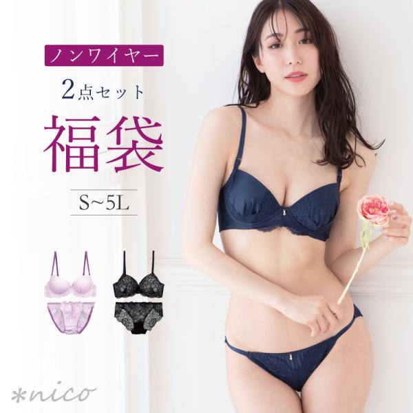 新品★未開封★SM★ふんわりルームブラ★2枚セット★補正ブラ★ブラック★ネイビー ノンワイヤーブラ福袋上下セット2組入り下着福袋 2024 [メール便不可