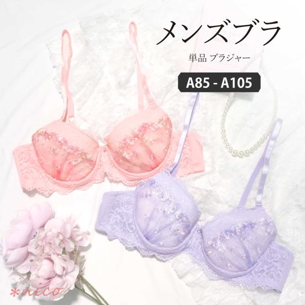 メンズブラ 男性用ブラジャー メンズ体型ブラ メンズブラジャー 男性ブ