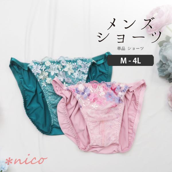 男性用レースショーツ メンズショーツ メンズ体型用ショーツ 男性用女性下着 男性用 パンティ M L LL 3L 4L [★メール便OK]