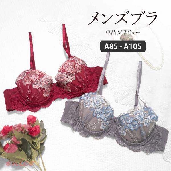 メンズブラ 男性用ブラジャー メンズ体型ブラ メンズブラジャー 男性ブ