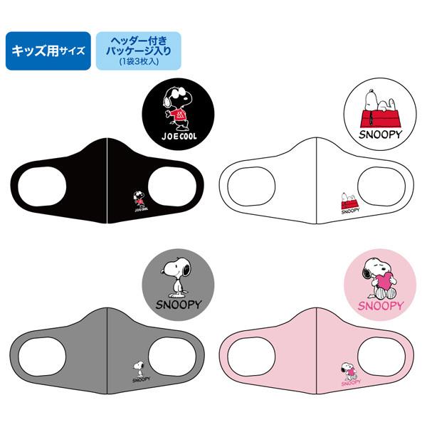 スヌーピー キッズ用ファッションマスク 3枚入り 101 2704sn Nico Marche ニコマルシェ 通販 Yahoo ショッピング