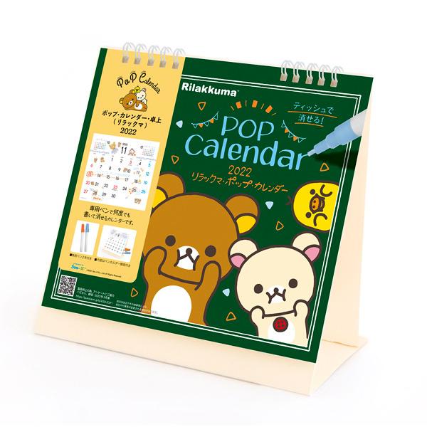 リラックマ 22年 ポップアップ カレンダー 卓上 Td 338 Nico Marche ニコマルシェ 通販 Yahoo ショッピング