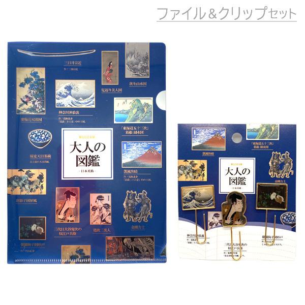 大人の図鑑 メタリッククリアファイル＆マスコットクリップセット