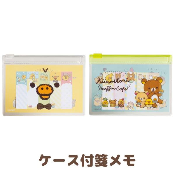 7 リラックマ キイロイトリマフィンカフェテーマ ケース付箋メモ Mw Mw 52 1907mw506 Nico Marche ニコマルシェ 通販 Yahoo ショッピング