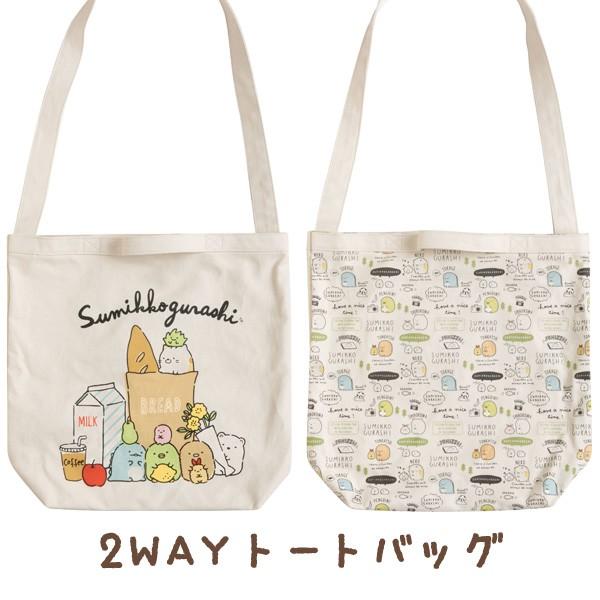 すみっコぐらし すみっコーデ バッグマルシェ 2wayトートバッグ Cu Cu741 52 1909cu741 Nico Marche ニコマルシェ 通販 Yahoo ショッピング