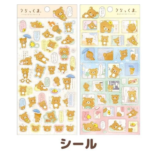 5 リラックマ あなたのそばにリラックマテーマ シール Se Se 52 2105se507 Nico Marche ニコマルシェ 通販 Yahoo ショッピング
