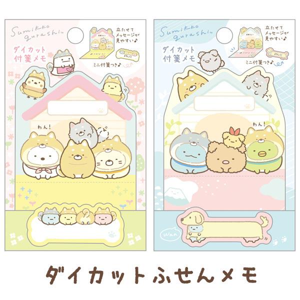 2 すみっコぐらし こいぬといぬごっこテーマ ダイカット付箋メモ Mh Mh 52 22mh084 Nico Marche ニコマルシェ 通販 Yahoo ショッピング