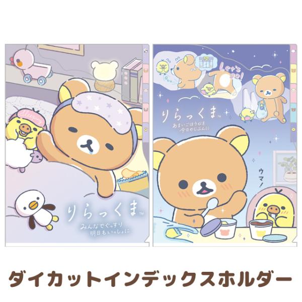 San-X（サンエックス） (8) リラックマ あなたとまどろむリラックマ