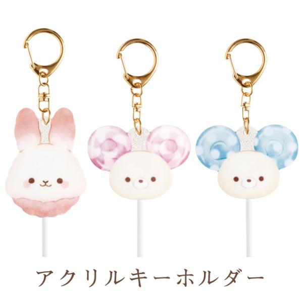シュガーココムー ローリーとポップのキャンディデイテーマ アクリルキーホルダー　AB35401/AB35402/AB35403
