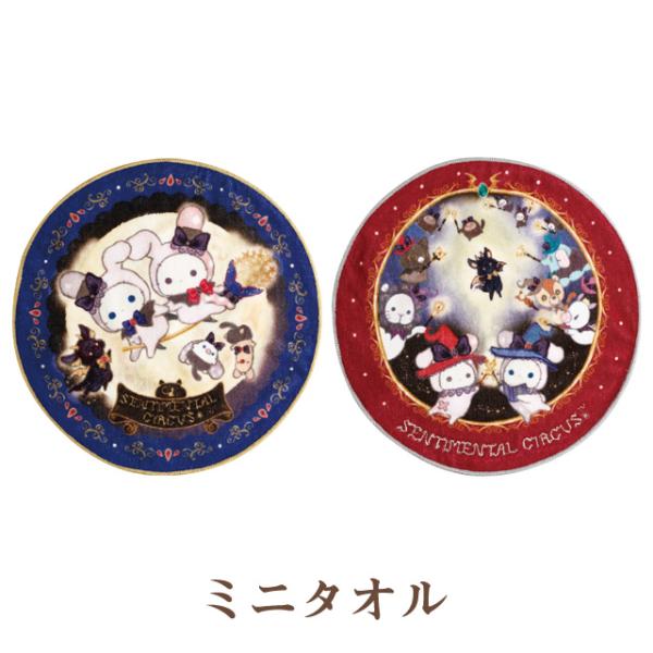 San-X センチメンタルサーカス 永遠の魔法と願いのグリモワールテーマ