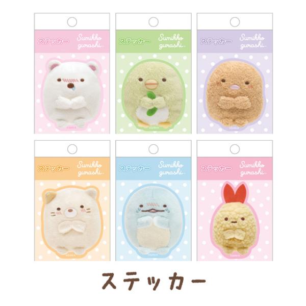 すみっコぐらし キャラミックス ぬいフォトシリーズ ステッカー　SE69705/SE69706/SE69707/SE69708/SE69709/SE69710