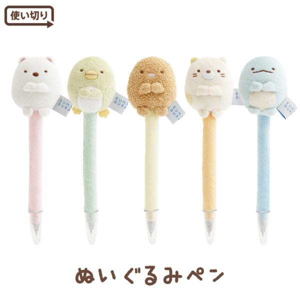 すみっコぐらし すみっコのおきにいりテーマ ぬいぐるみペン　PR15301/PR15302/PR15303/PR15304/PR15305