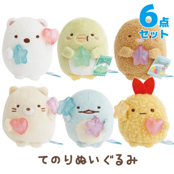 すみっコぐらし　グミグミパーティー　てのりぬいぐるみ　全種類セット☆ San-X（サンエックス） すみっコぐらし グミグミパーティーテーマ て