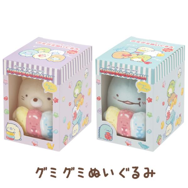 ★メール便不可商品★※メール便を選択された場合は宅配便に変更（送料も変更）して発送します(C)san-xすみっコぐらし「グミグミパーティー」テーマサンエックスの大人気キャラクター「すみっコぐらし」のグミグミぬいぐるみです☆お菓子みたいなデザ...