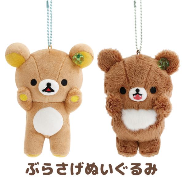 San-X（サンエックス） リラックマ チャイロイコグマのくまきゅんDays
