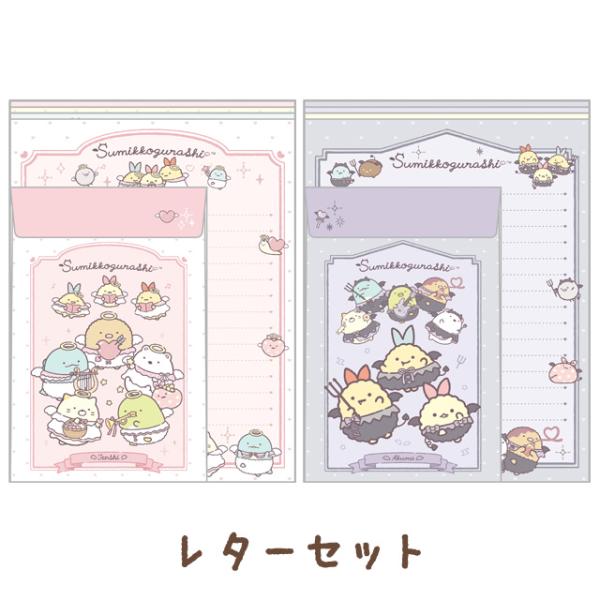 (8月上旬〜中旬入荷)すみっコぐらし てんしとあくまなしっぽずテーマ レターセット　LH86101/LH86201