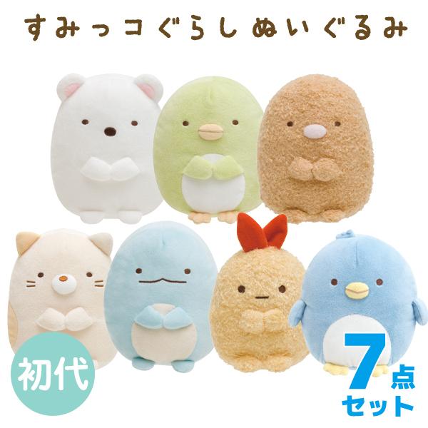 San-X（サンエックス） すみっコぐらし ぬいぐるみ (初代) 7点セット