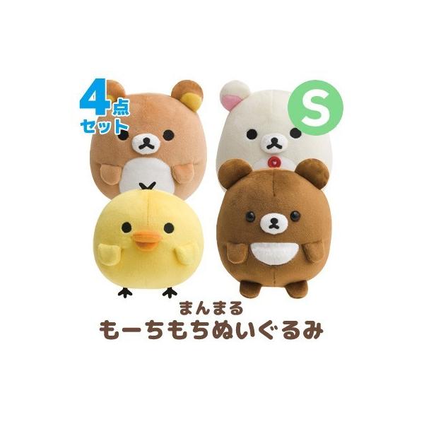 リラックマ まんまるもーちもちぬいぐるみ (S) 4点セット MX48701 