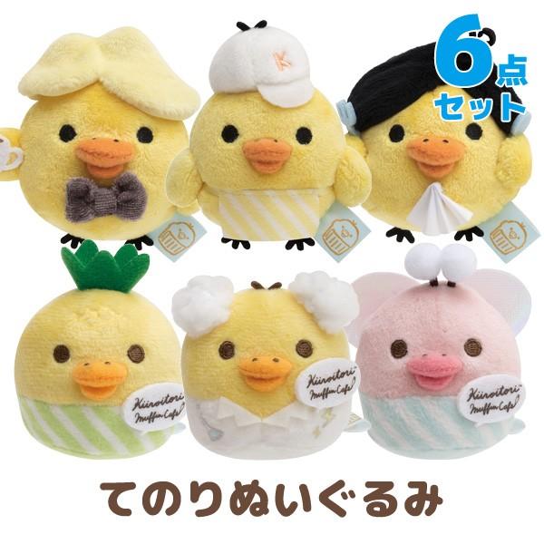 7 リラックマ キイロイトリマフィンカフェテーマ てのりぬいぐるみ 6点セット My001 52 6set Nico Marche ニコマルシェ 通販 Yahoo ショッピング