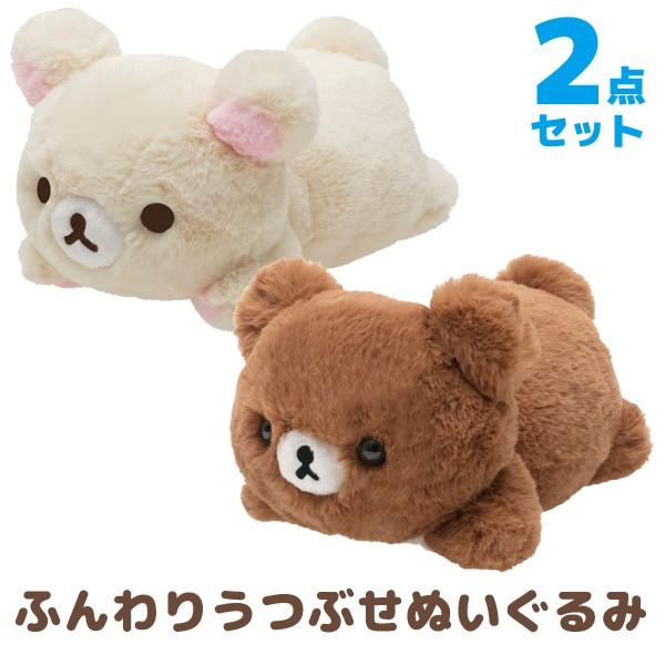 絶妙なデザイン コリラックマぬいぐるみセット② shinei-sw.jp