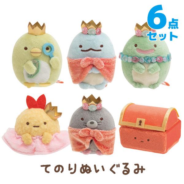 すみっコぐらし もぐらのおうちテーマ てのりぬいぐるみ 6点セット  