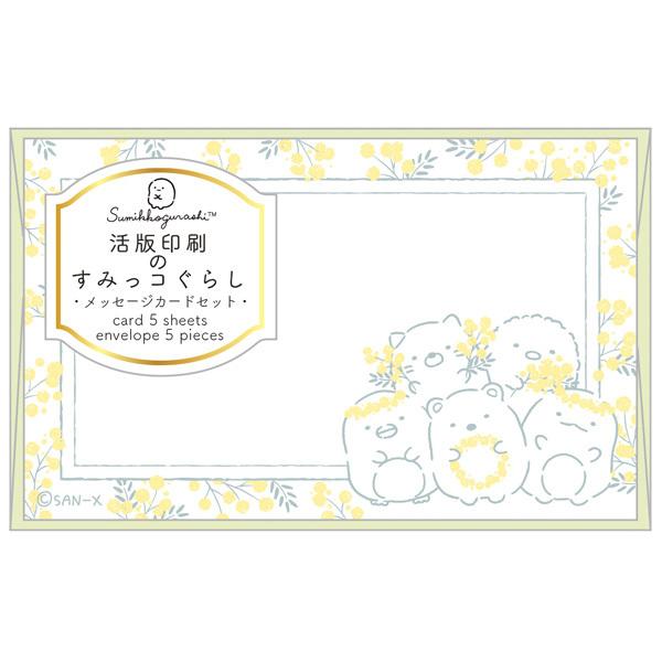 すみっコぐらし 懐かし印刷のすみっコぐらし メッセージカード 活版印刷 グリーン Gc 52 Nico Marche ニコマルシェ 通販 Yahoo ショッピング