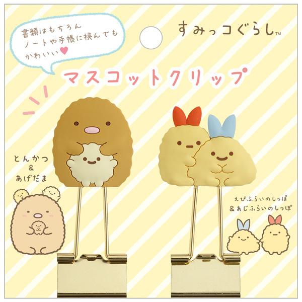 9 すみっコぐらし キャラミックス マスコットクリップ とんかつ あげだま えびふらいのしっぽ あじふらいのしっぽ Ft 52 Nico Marche ニコマルシェ 通販 Yahoo ショッピング