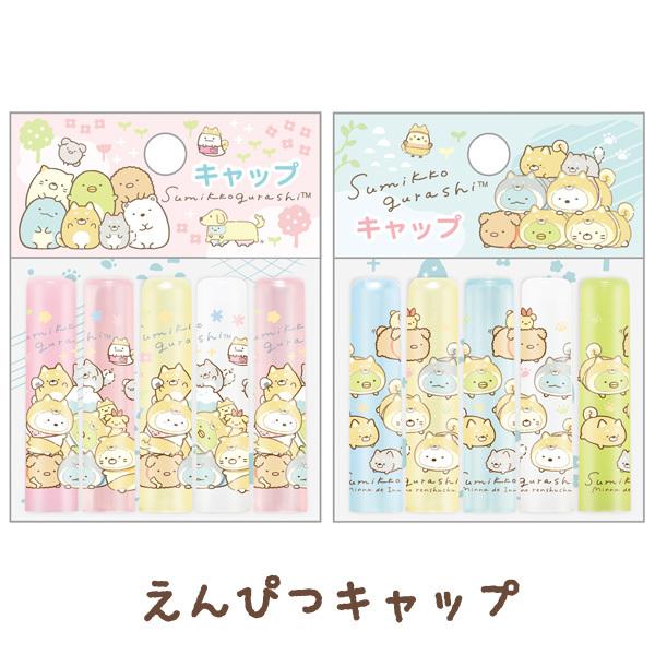 2 すみっコぐらし こいぬといぬごっこテーマ 鉛筆キャップ 5本セット Ft 52 Nico Marche ニコマルシェ 通販 Yahoo ショッピング
