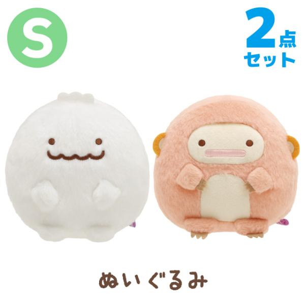 (8) すみっコぐらし ふしぎなおともだちテーマ ぬいぐるみ (S) 2点セット　MO10001/MO10101