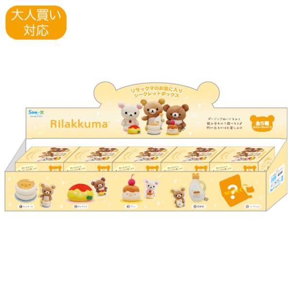 【匿名配送】リラックマ　シークレットボックス　　4種類セット San-X リラックマ もっとエンジョイ♪ポージングぬいぐるみ