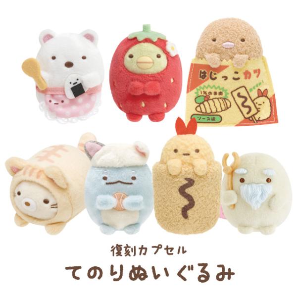 San-X (10月上旬〜中旬入荷)すみっコぐらし すみっコぐらし