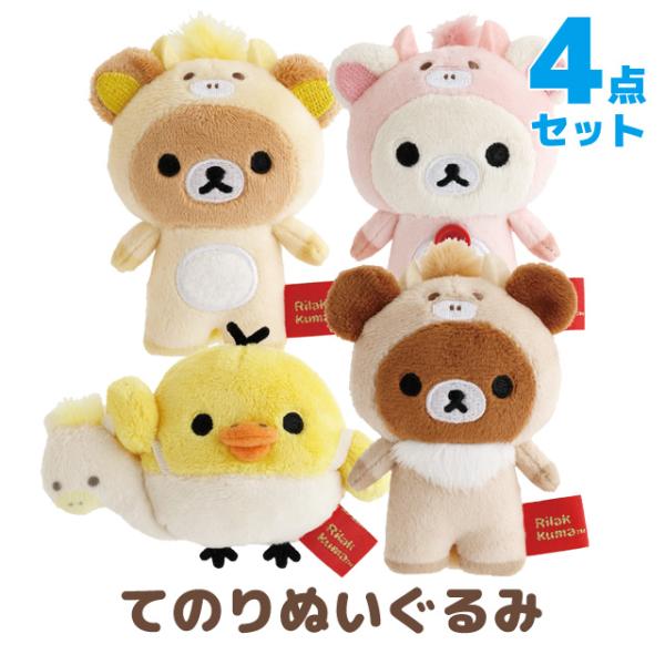 San-X（サンエックス） リラックマ リラックマお正月 てのりぬいぐるみ