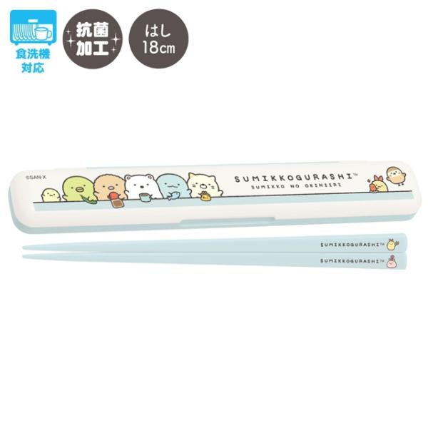 (C)san-xサンエックスの大人気キャラクター「すみっコぐらし」のかわいいお箸セットです☆保育園・幼稚園・学校・オフィスなどのランチタイムにいかがですか♪ケースが付いているので、最近流行りの「My箸」として外出時に持ち歩くのにも便利です！...