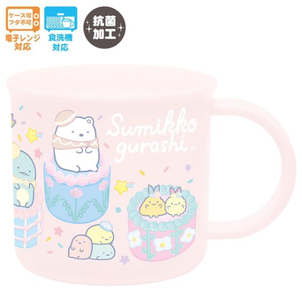 ★メール便不可商品★※メール便を選択された場合は宅配便に変更（送料も変更）して発送します(C)san-xサンエックスの大人気キャラクター「すみっコぐらし」のプラスチック製コップです☆軽くて使いやすいプラスチック製だからお子様にもオススメ☆保...