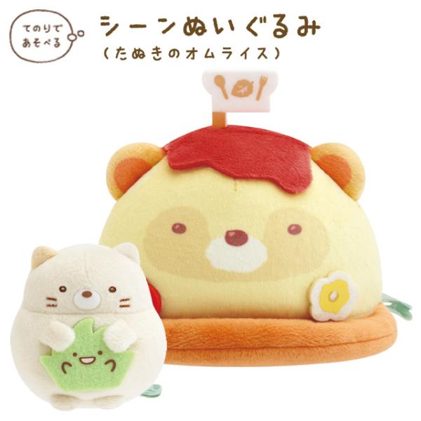 San-X（サンエックス） (2月下旬〜3月上旬入荷)すみっコぐらし たぬき