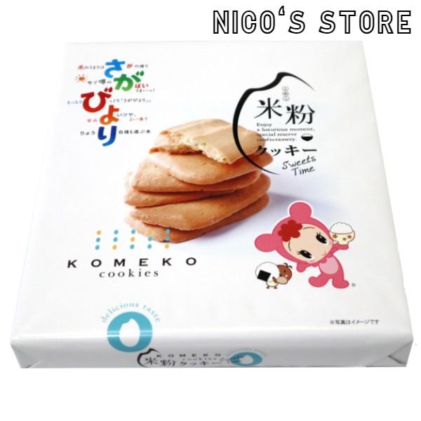 さがびより米粉クッキー 佐賀 お土産 Nico 2 ニコー商店佐賀 通販 Yahoo ショッピング