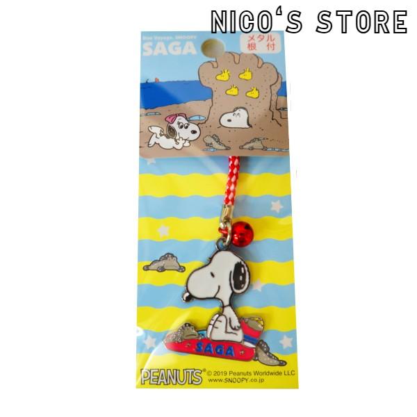 スヌーピー ムツゴロウ 根付 佐賀 お土産 Nico 29 ニコー商店佐賀 通販 Yahoo ショッピング