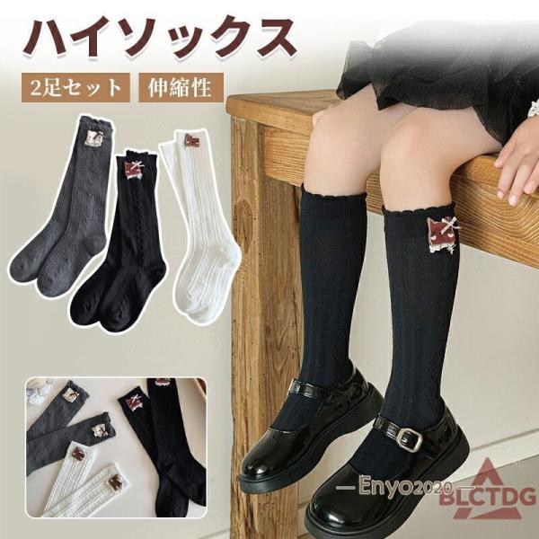 キッズ ソックスハイソックス子供 靴下 2足セット無地 ベビー靴下 キッズ靴下 女の子 保育園 幼稚園 小学生 女児用ギフト プレゼント