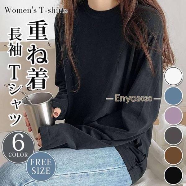 tシャツ レディース長袖 クルーネック 丸首 ロングtシャツ ス シンプル おしゃれ カジュアル インナー ゆったり