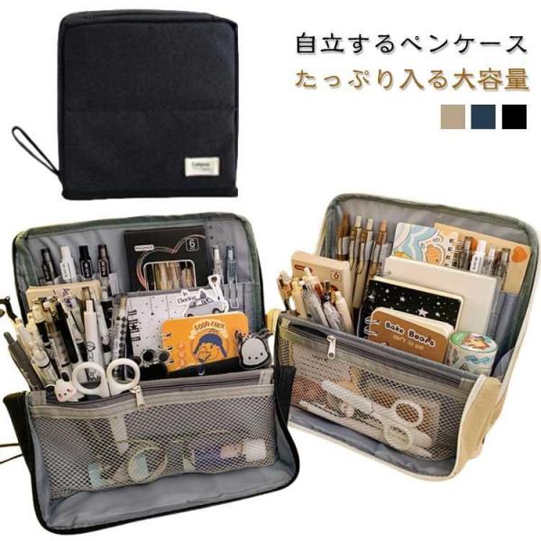 筆箱 たっぷり入る大容量 自立するペンケース シンプル おしゃれ ペンポーチ 多機能 筆入れ 文具収納 大人 高校生 中学生 男の子 女の子 大学生