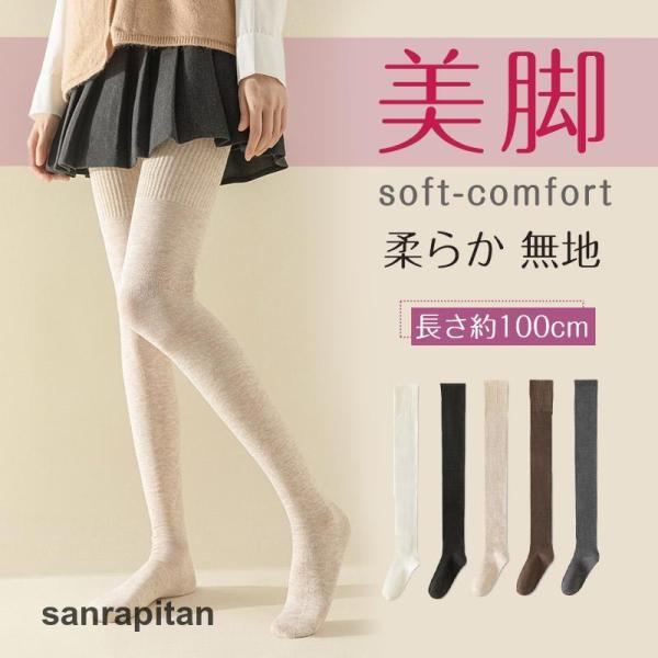 ハイソックス 3組セット 長ニーハイソックス レディース オーバーニーソックス レディース ゆったり 柔らか 無地