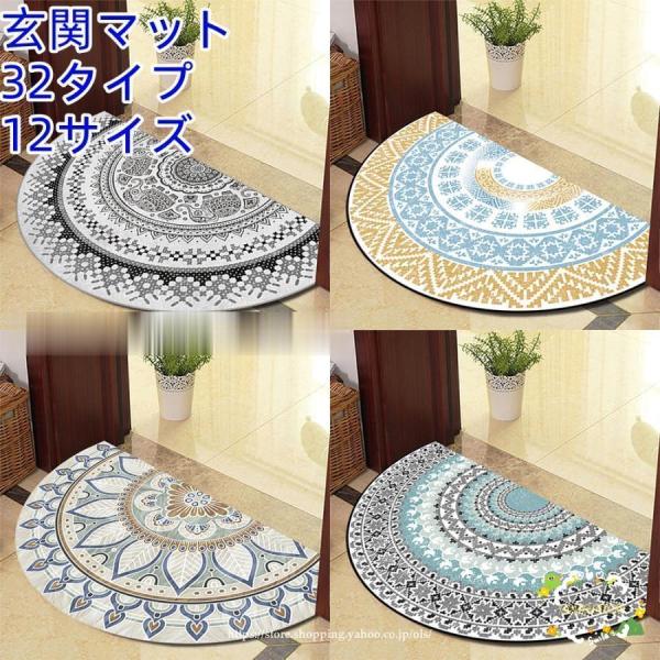 玄関マット 室内 北欧 洗える 半円 かわいい 屋内 屋外 滑り止め ゴブラン織 ドアマット 新生活 おしゃれ 花柄 滑り止め春 夏 秋 冬