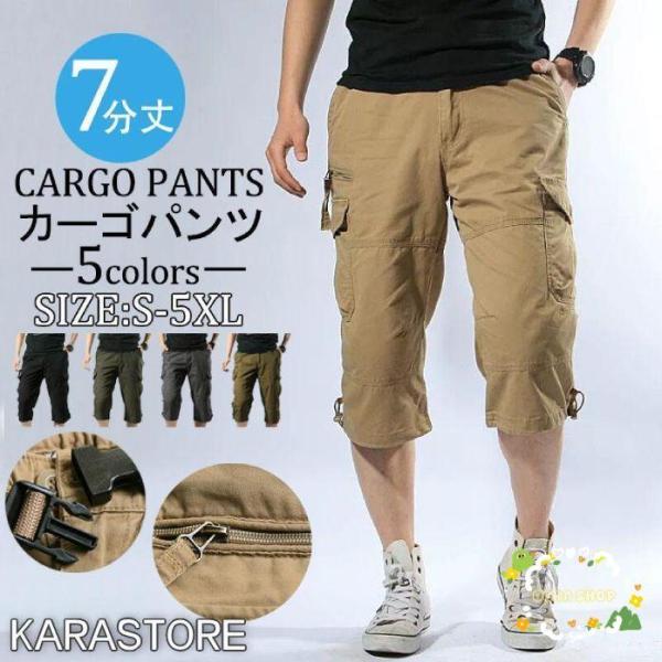 カーゴパンツ メンズ七分丈 クロップドパンツ ハーフパンツ ドライ 速乾 UV アウトドア 耐摩耗性 登山 釣り バイク イージーパンツ 夏用