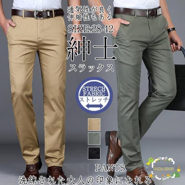 チノパン メンズ スラックス クールビズ ビジネス ストレッチパンツ スリム ボトムス オシャレ 耐磨 通気　春 夏 秋 男性用 紳士