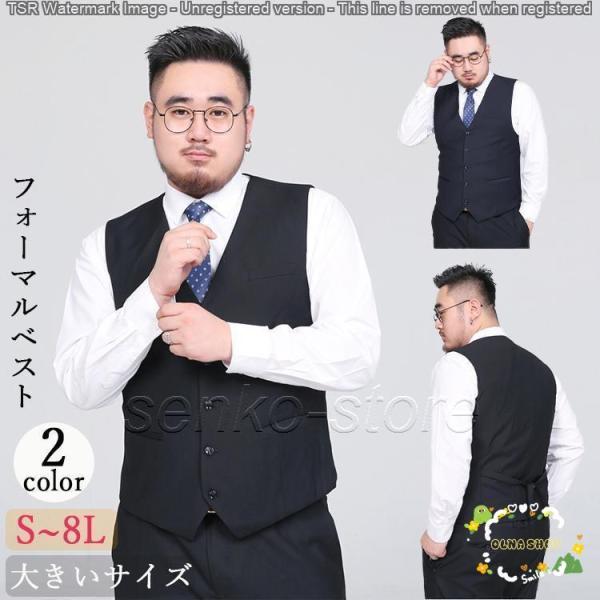 スーツ フォーマル ジレ 大きいサイズ メンズ ビジネス ウォッシャブル 体型カバー 前開き 通勤 仕事 紺 S-7L 黒 ソムリエ