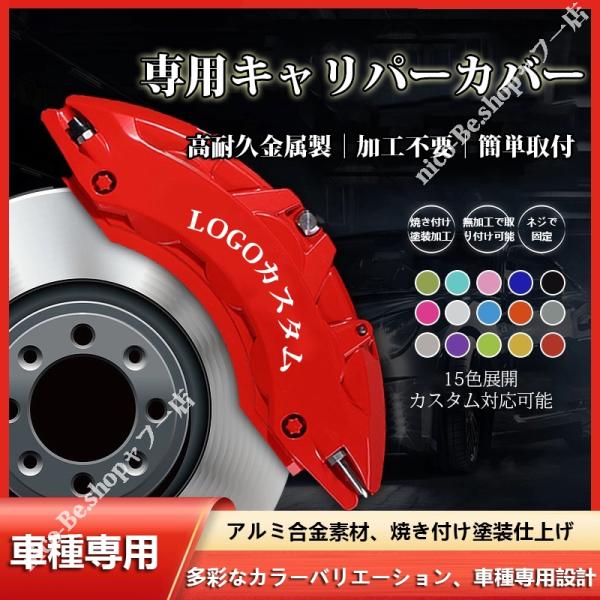 大放出レクサスLS 50系キャリパーカバー金属製カバー  専用設計 内部カバー 保護 アルミ合金板 外装 パーツ簡単取付 4Pセット 15color