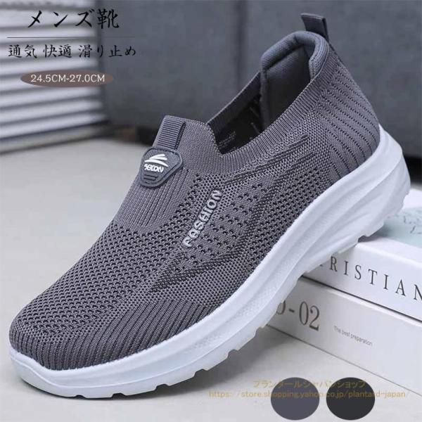 ハンズフリー 靴 メンズ 立ったまま履ける靴 手を使わずに履ける靴 たったまま履けるスニーカー すけつちやーず 紐なしスニーカー メッシュ 靴 上履き