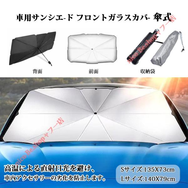 レクサス ＩＳ Ｆ専用サンシェード フロントガラスカバー ES UX NX RX GS IS アンブレラ 傘式 日よけ 紫外線対策  遮光断熱