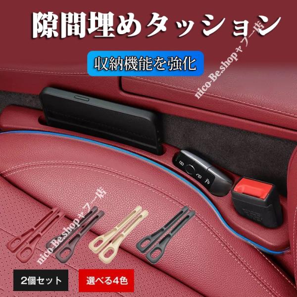 インプレッサスポーツ（スバル）ＧＴ系/GP系 隙間埋め 落下防止 2個セット 運転席 助手席 小物収納 汎用品 コンソールクッション