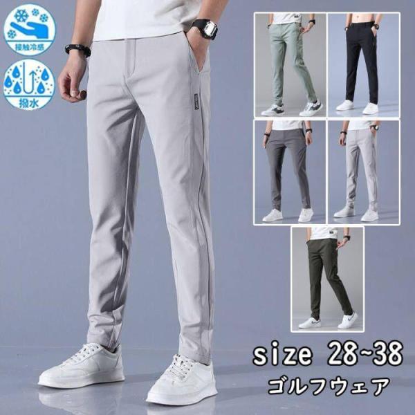 ゴルフウェア メンズ パンツ ゴルフパンツ　夏ズボン チノパン メンズ ゴルフパンツ 涼しい ストレッチ 無地 接触冷感 ゴルフウエア 薄手 夏物